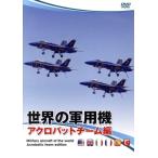  мир. военный самолет Acroba to команда сборник /( хобби / образование )