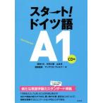  старт! немецкий язык A1/ холм ...( автор ), стрела перо ..( автор ), Yamamoto .( автор ),. часть -слойный прекрасный ( автор 