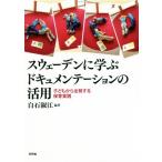  Швеция ... при . mainte -shon. практическое применение ребенок из . departure делать уход за детьми практика / белый камень ..( автор )
