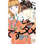オットに恋しちゃダメですか？(7) 白泉社レディースC/藤原晶(著者)