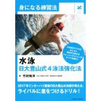  плавание день большой . гора тип 4. закон усиленный закон . стать тренировка закон / бамбук ...( автор )