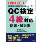 QC сертификация 4 класс соответствует проблема * описание сборник no. 2 версия новый Revell таблица соответствует версия качество управление сертификация экзамен . осмотр меры серии 4/