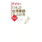 tei Lee японский язык * Taiwan . язык * английский язык словарь / три .. сборник . место ( сборник человек ),...