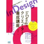 ＩｎＤｅｓｉｇｎクリエイター養成講座　ＣＣ２０１８／ＣＣ２０１７対応／瀧野福子(著者)