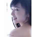 大矢真那ファースト写真集 小倉トースト/大矢真那,中