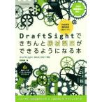 DraftSight. аккуратно механизм чертёж возможно для стать книга@DraftSight2018/2017 соответствует / Yoshida . прекрасный ( автор )