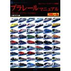  Plarail manual ...... Plarail.. нет 1 современная модель сборник ASUKA visual серии /. птица выпускать 