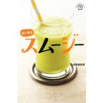 まいあさスムージー はらぺこスピードレシピ/検見崎聡美(著者)