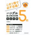 [ хангул ] способность сертификация экзамен 5 класс совершенно меры /. столица love ( автор )