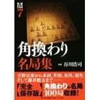  угол ... название отдел сборник shogi битва type другой название отдел сборник 7/. река ..