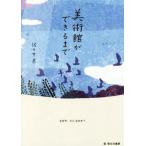  art gallery is possible till why now,. island .. .?| Sasaki good ( author )