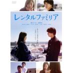 レンタルファミリア/藤江れいな,高崎翔太,高山璃奈,夏