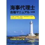  море . представительство . соответствие требованиям manual 6. версия / Япония море . представительство ..( сборник человек )