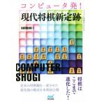  компьютер departure! настоящее время shogi новый . следы minor bi shogi BOOKS/suimon( автор )