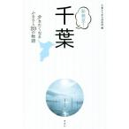  новый обнаружение! Chiba .... становится ....20. история / Chiba .... клуб ( сборник человек )