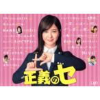 「正義のセ」Blu-ray BOX(Bl