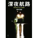  поздно ночью .. до полудня 0 час из. ... судно ./ Shimizu . история ( автор )