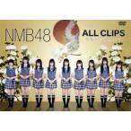 NMB48 ALL CLIPS -黒髮から欲望まで-/NMB48