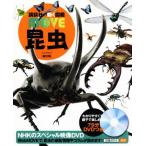 昆虫 新訂版 講談社の動く図鑑MOVE/養老孟司