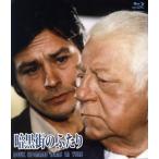 暗黒街のふたり(Blu-ray Disc)/アラン・