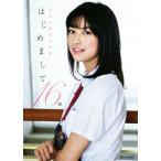 玉田志織初写真集 はじめまして16歳/玉田志織,橋本雅司　