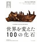  мир . изменение .100. окаменелость большой Британия природа история музей серии / paul (pole) *D* Taylor ( автор ), Aaron *