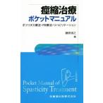 .. терапия карман manual botsulins терапевтические *ITB терапевтические *li - bilite-shon/ Fujiwara ..( сборник человек )