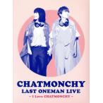 ショッピングチャットモンチー CHATMONCHY LAST ONEMAN LIVE 〜I Love CHATMONCHY〜(Blu-ray Disc)/チャットモンチー