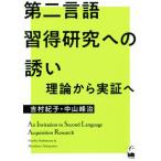  второй язык . выгода изучение к .. теория из реальный доказательство ./ Yoshimura ..( автор ), Nakayama ..( автор )