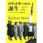  Rocket девушка. рождение компьютер стал женщина ../nata задний * Holt ( автор ), осень гора документ .( перевод человек )