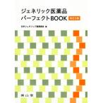 jenelik фармацевтический препарат Perfect BOOK модифицировано .2 версия / Япония jenelik производства лекарство ассоциация ( сборник человек )