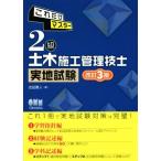  только это тормозные колодки 2 класс гражданское строительство инженер управления реальный земля экзамен модифицировано .3 версия / Yoshida . человек ( автор )