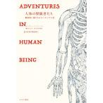  тело человека. приключение человек .. анатомия map ..... нет из .. рассказ /gya vi n* Francis ( автор ), серп рисовое поле . месяц ( перевод человек ),