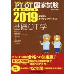  физиотерапевт * трудотерапевт государство экзамен обязательно . отметка основа PT.(2019) PT/OT государство экзамен основа физика . юриспруденция * физика терапевтические оценка .