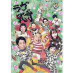 ホリケン演劇の会 第五回公演『ラヴ戦争』