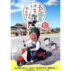 出川哲朗の充電させてもらえませんか？ 桜満開の秩父から目指せ“日光東照宮”200キロ！ですが菊地亜美免許とりた