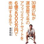 30 лет. я . управление история 3 год. партнерство сайт .6 сто миллионов 2000 десять тысяч иен . продажа делать до / Fukuda ..( автор )