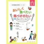 東京都健康長寿医療センター方式 おいしく食べたい食べさせたい 誤嚥が心配な人が安心して食べられるケア/井