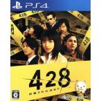 428 封鎖された渋谷で/PS4