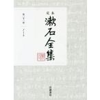 .книга@. камень полное собрание сочинений ( второй 10 один шт ) Note / Natsume Soseki ( автор )
