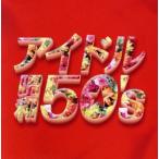 決定盤 アイドル昭和50’s/(オムニバス),岩崎宏美,林寛子,岡田奈々,松本ちえこ,