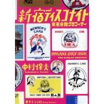  Shinjuku disco Night восток .. павильон graph .ti/ Nakamura гарантия Хара ( автор )