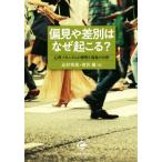 . видеть . дискриминация. почему ...? менталитет механизм. . Akira . явление часть ./ север . Британия .( сборник человек ), Tang ..( сборник человек )