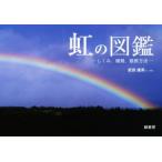  радуга. иллюстрированная книга / Takeda . мужчина 