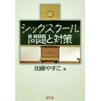  Schic school проблема . меры / Kato ...( автор )