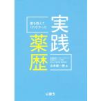 .. объяснить ...... практика лекарство история / Yamamoto самец один .( автор )