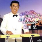  ностальгия. steel * гитара ~ очарование. мелодия ~/ мир рисовое поле .