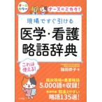  на месте сразу ... медицина * уход . язык словарь медсестра. mikata!/. рисовое поле ..( автор )