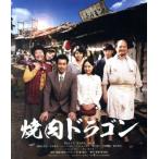 焼肉ドラゴン（Ｂｌｕ−ｒａｙ　Ｄｉｓｃ）／真木よう子,井上真央,大泉洋,チョン・ウィシン［鄭義信］（監督、原作、脚本）,久米大作（音楽