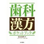  зуб . китайское лекарство карман книжка / хурма дерево гарантия Akira ( автор ), старт ti- группа 1986